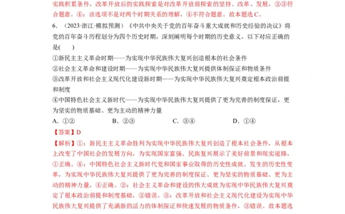 第01课历史和人民的选择（练习）（解析版）_新高考复习资料_2024年新高考资料_一轮复习资料_完2024年高考政治一轮复习讲练测（课件+讲义+练习）（新教材新高考）_必修3