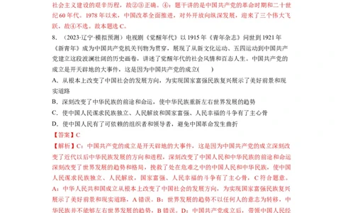 第01课历史和人民的选择（练习）（解析版）_新高考复习资料_2024年新高考资料_一轮复习资料_完2024年高考政治一轮复习讲练测（课件+讲义+练习）（新教材新高考）_必修3