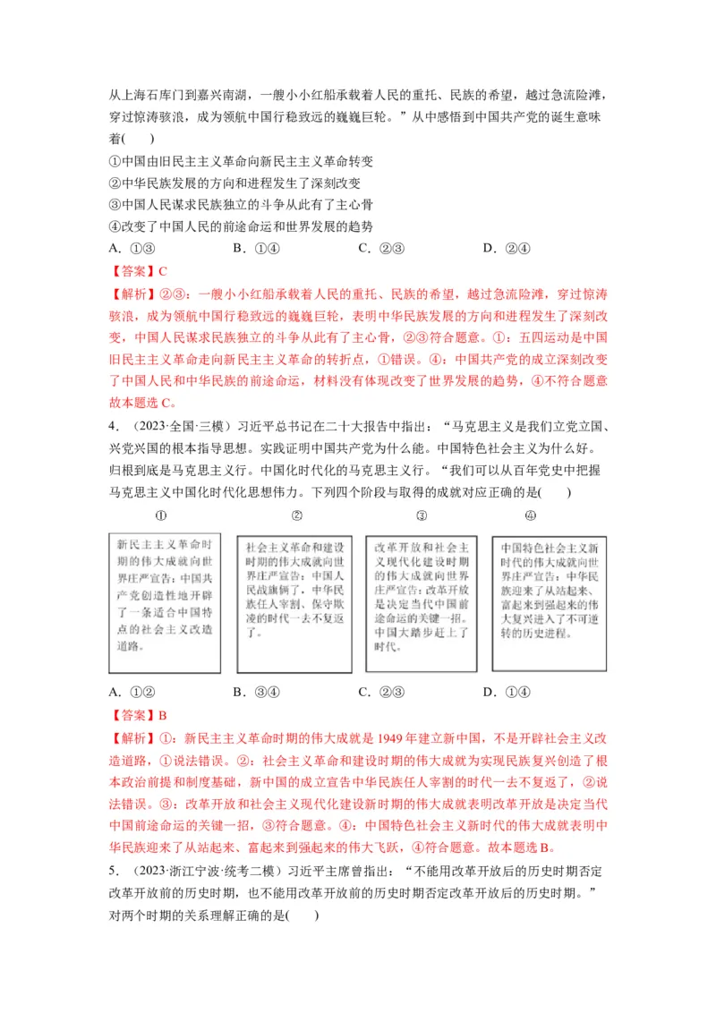 第01课历史和人民的选择（练习）（解析版）_新高考复习资料_2024年新高考资料_一轮复习资料_完2024年高考政治一轮复习讲练测（课件+讲义+练习）（新教材新高考）_必修3