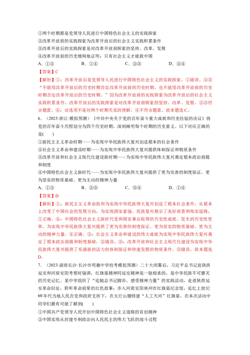 第01课历史和人民的选择（练习）（解析版）_新高考复习资料_2024年新高考资料_一轮复习资料_完2024年高考政治一轮复习讲练测（课件+讲义+练习）（新教材新高考）_必修3