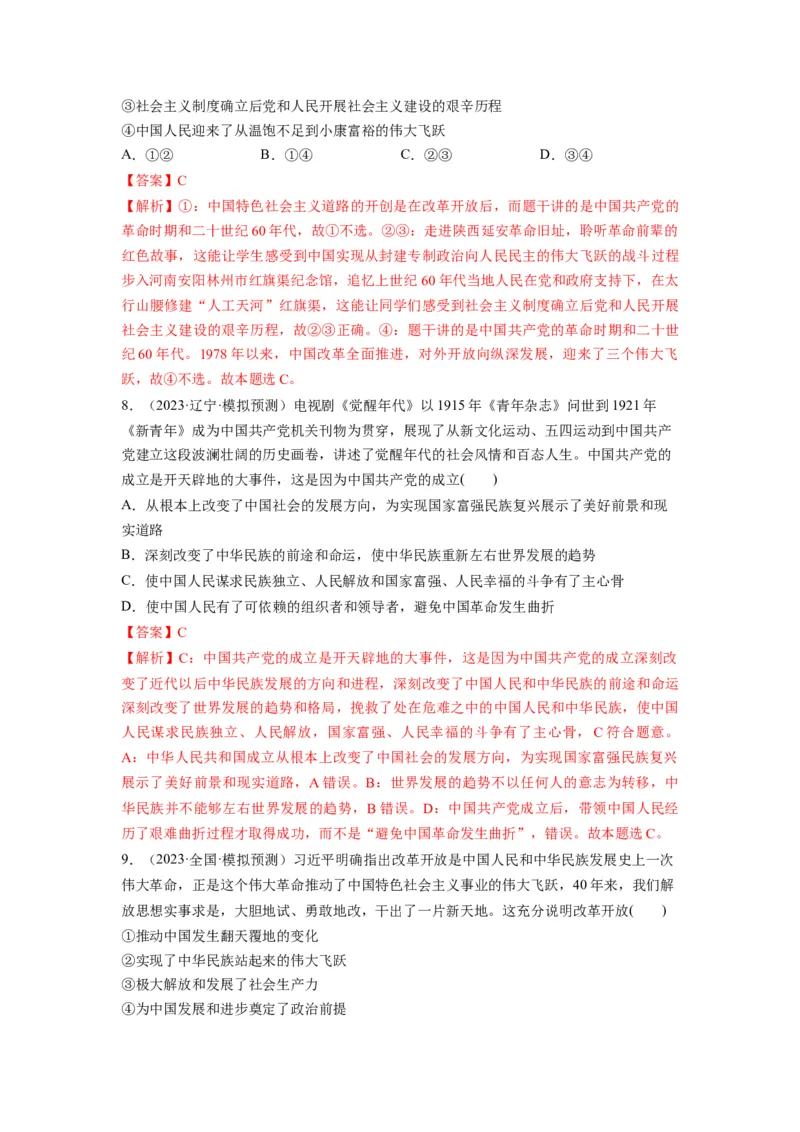 第01课历史和人民的选择（练习）（解析版）_新高考复习资料_2024年新高考资料_一轮复习资料_完2024年高考政治一轮复习讲练测（课件+讲义+练习）（新教材新高考）_必修3