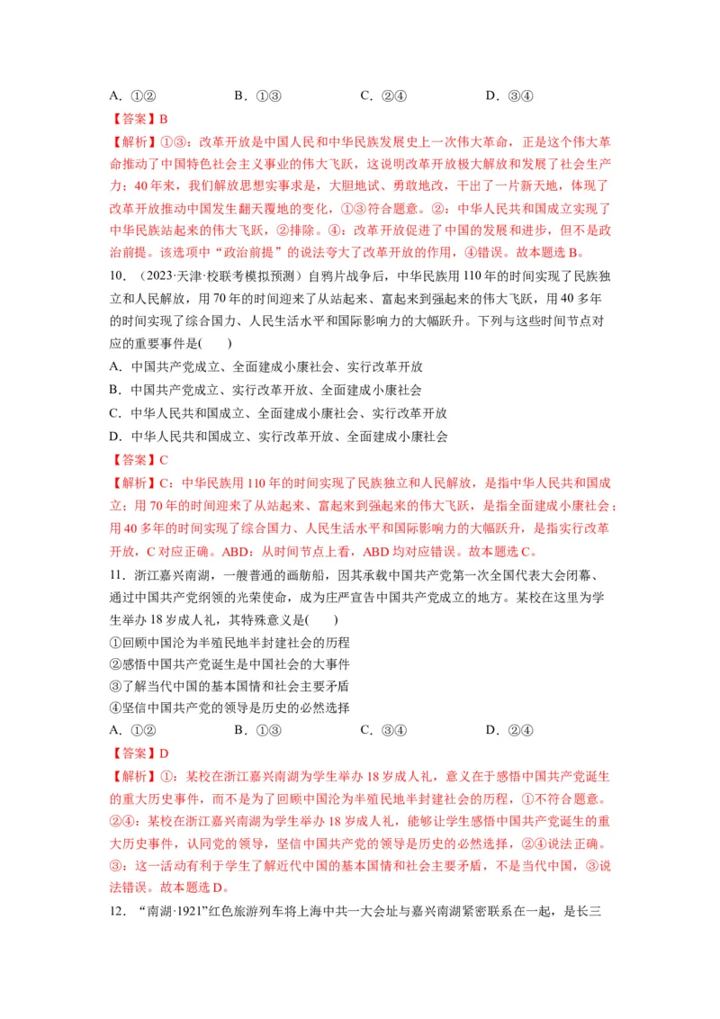 第01课历史和人民的选择（练习）（解析版）_新高考复习资料_2024年新高考资料_一轮复习资料_完2024年高考政治一轮复习讲练测（课件+讲义+练习）（新教材新高考）_必修3