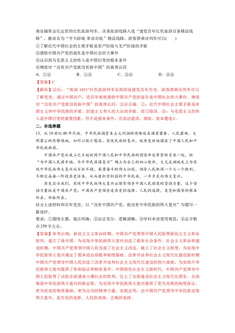 第01课历史和人民的选择（练习）（解析版）_新高考复习资料_2024年新高考资料_一轮复习资料_完2024年高考政治一轮复习讲练测（课件+讲义+练习）（新教材新高考）_必修3