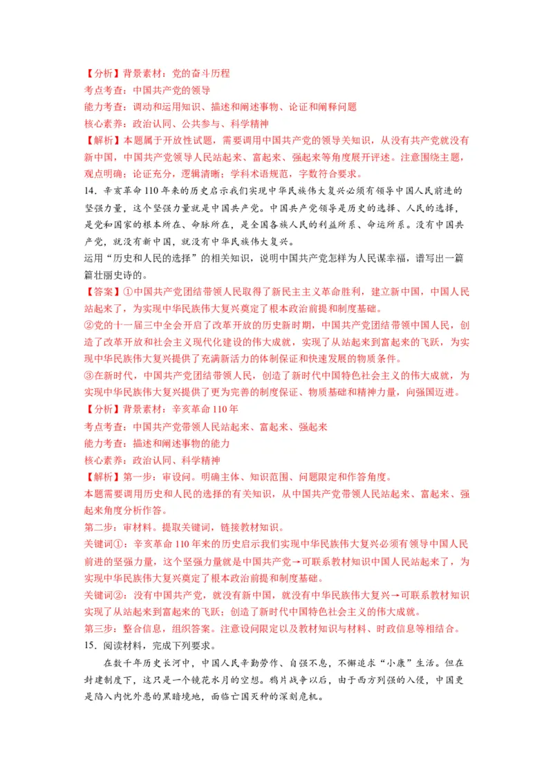 第01课历史和人民的选择（练习）（解析版）_新高考复习资料_2024年新高考资料_一轮复习资料_完2024年高考政治一轮复习讲练测（课件+讲义+练习）（新教材新高考）_必修3