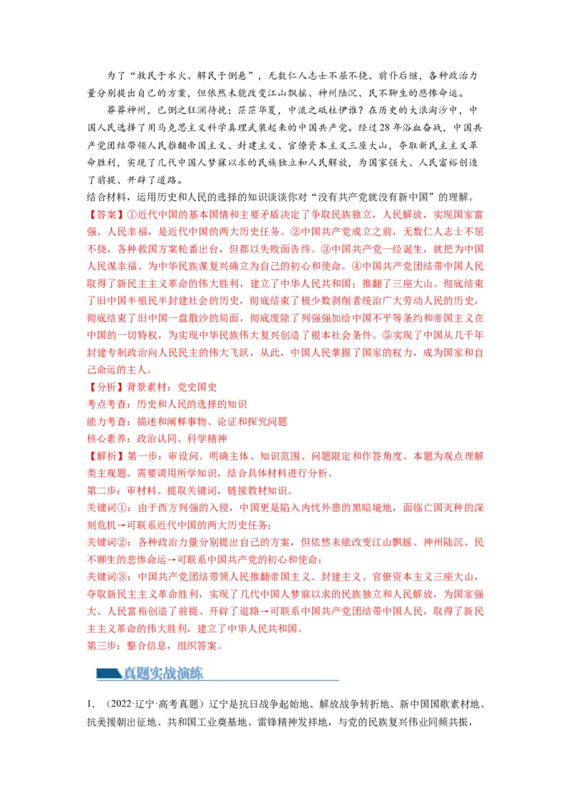 第01课历史和人民的选择（练习）（解析版）_新高考复习资料_2024年新高考资料_一轮复习资料_完2024年高考政治一轮复习讲练测（课件+讲义+练习）（新教材新高考）_必修3