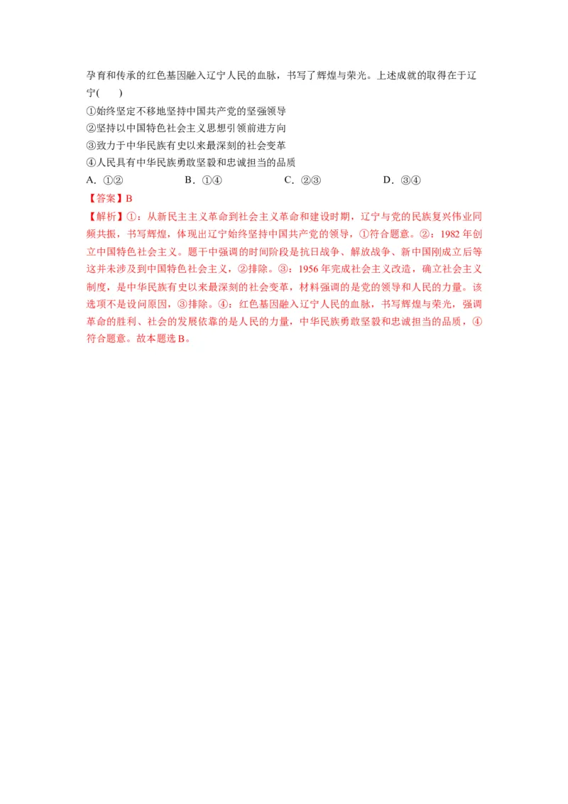 第01课历史和人民的选择（练习）（解析版）_新高考复习资料_2024年新高考资料_一轮复习资料_完2024年高考政治一轮复习讲练测（课件+讲义+练习）（新教材新高考）_必修3