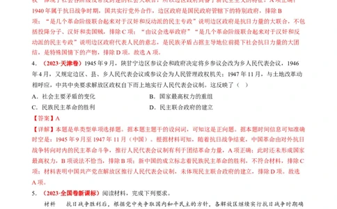 高考热点03制度自信，国家治理（讲义）（解析版）_2024年新高考资料_2.2024二轮复习_2024年高考历史二轮复习讲练测（新教材新高考）