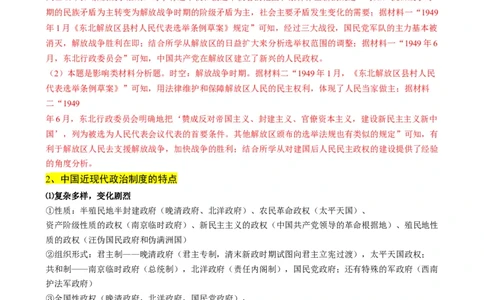 高考热点03制度自信，国家治理（讲义）（解析版）_2024年新高考资料_2.2024二轮复习_2024年高考历史二轮复习讲练测（新教材新高考）