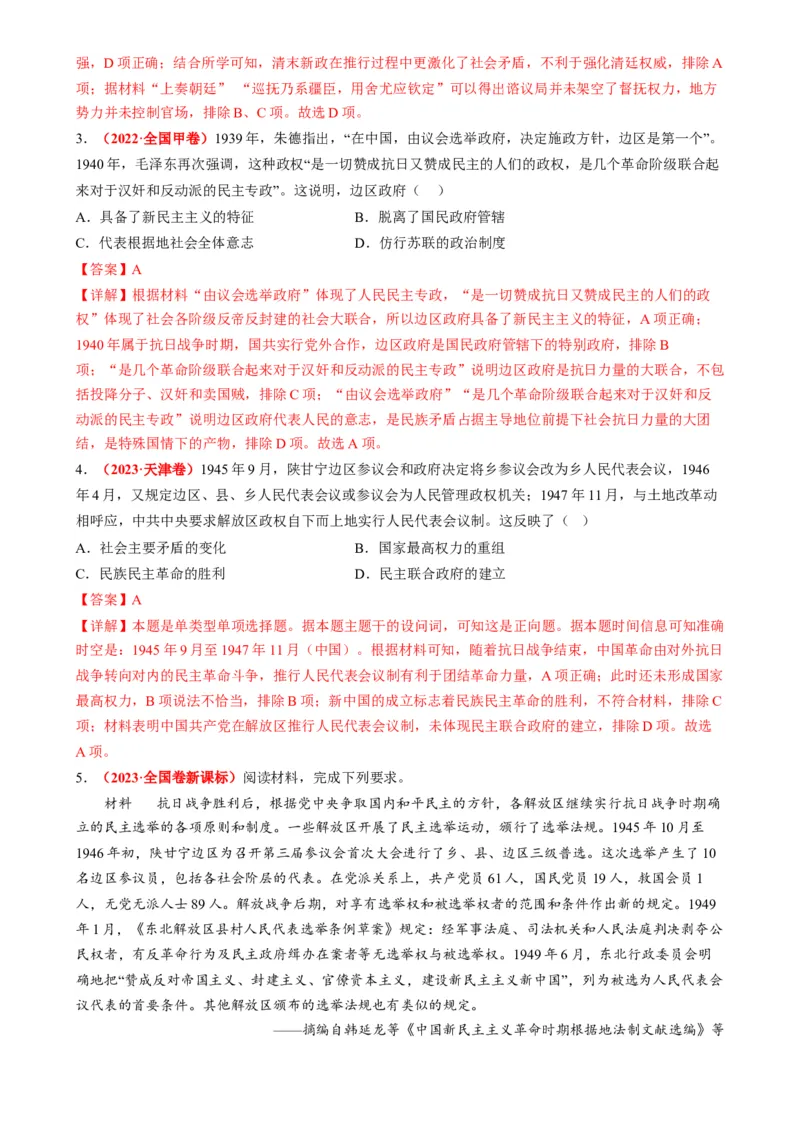 高考热点03制度自信，国家治理（讲义）（解析版）_2024年新高考资料_2.2024二轮复习_2024年高考历史二轮复习讲练测（新教材新高考）