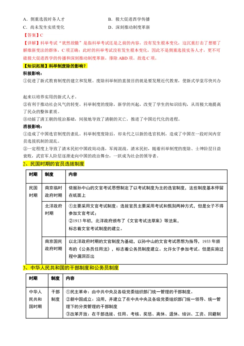 高考热点03制度自信，国家治理（讲义）（解析版）_2024年新高考资料_2.2024二轮复习_2024年高考历史二轮复习讲练测（新教材新高考）