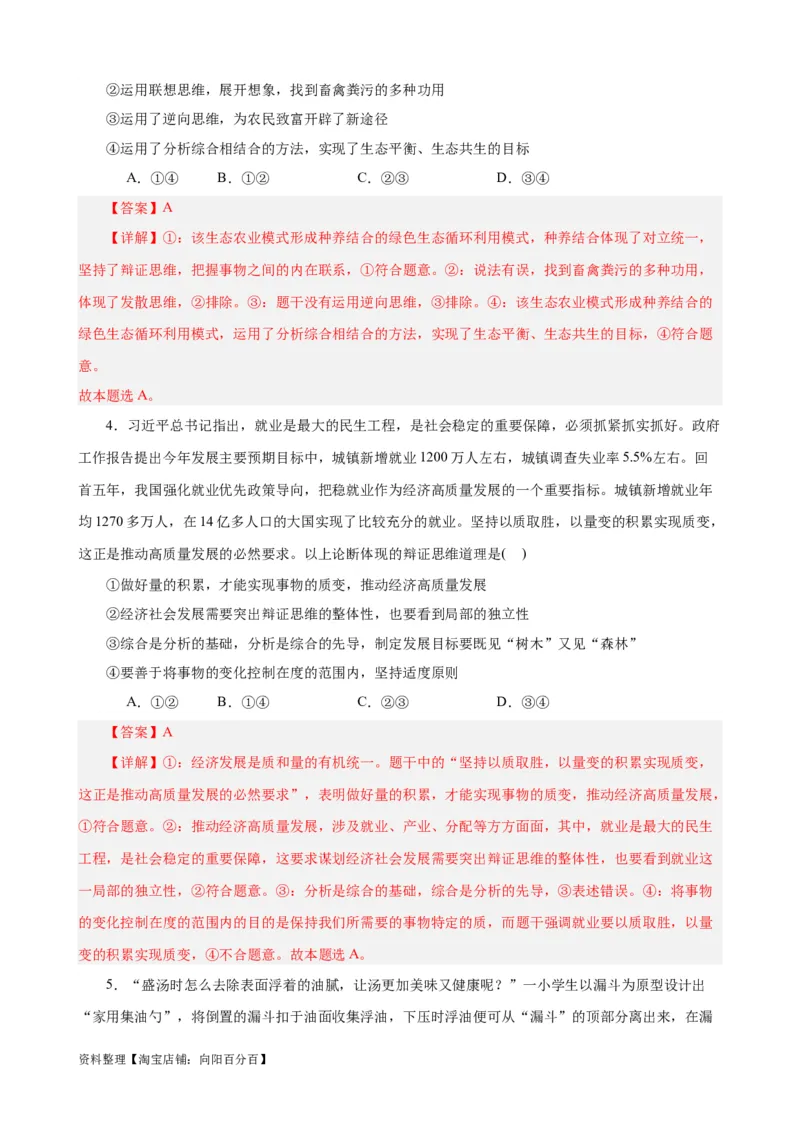 易错点16辩证思维与创新思维（解析版）-备战2024年高考政治易错题（新教材新高考）_新高考复习资料_2024年新高考资料_专项复习资料_第一部分易错知识梳理_教师版（含答案解析）
