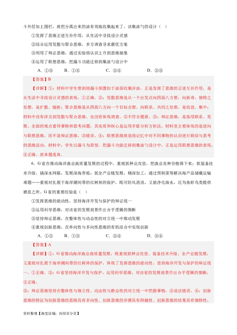 易错点16辩证思维与创新思维（解析版）-备战2024年高考政治易错题（新教材新高考）_新高考复习资料_2024年新高考资料_专项复习资料_第一部分易错知识梳理_教师版（含答案解析）