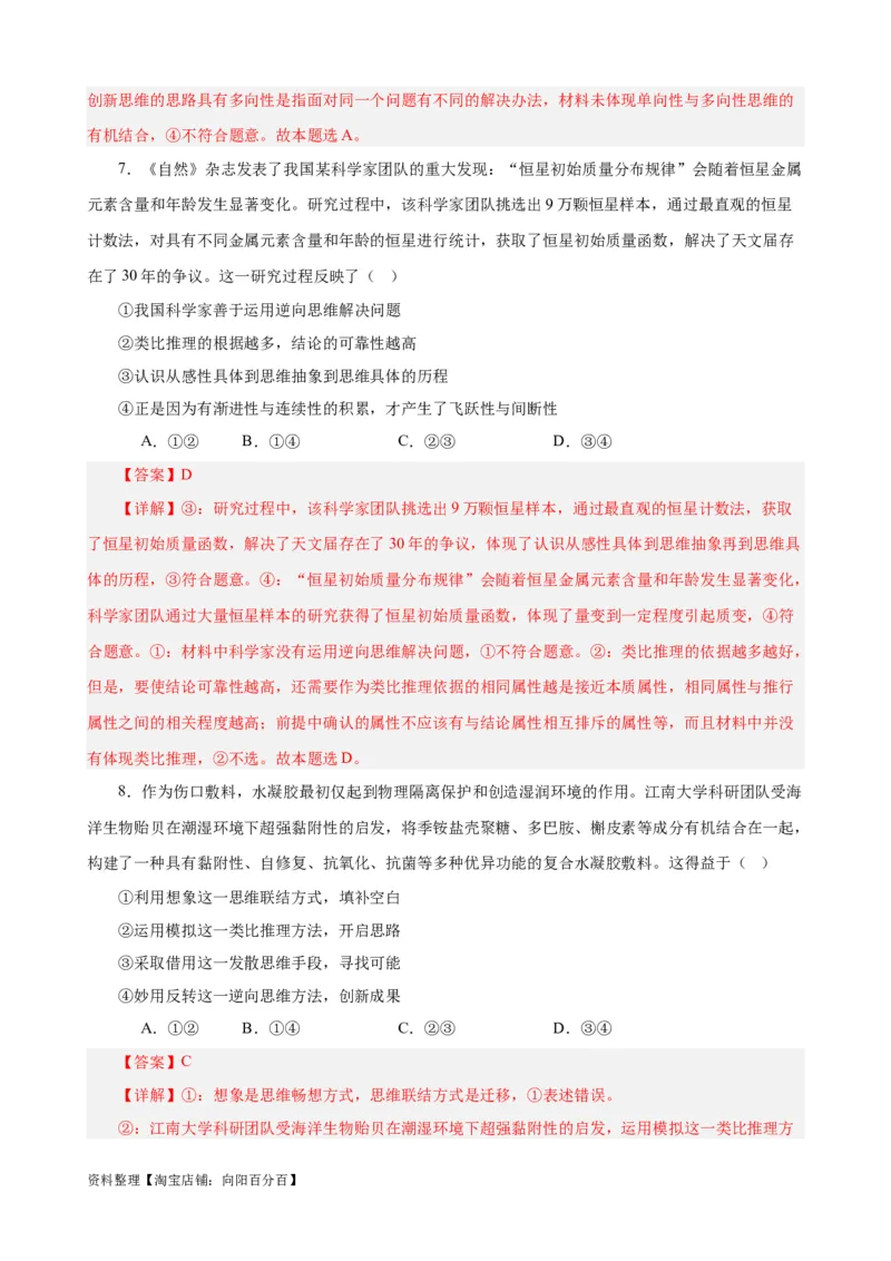易错点16辩证思维与创新思维（解析版）-备战2024年高考政治易错题（新教材新高考）_新高考复习资料_2024年新高考资料_专项复习资料_第一部分易错知识梳理_教师版（含答案解析）