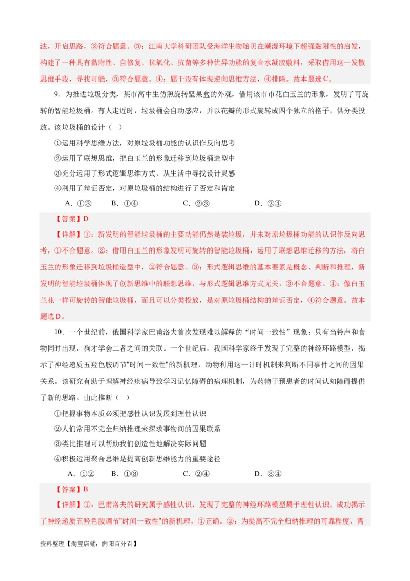 易错点16辩证思维与创新思维（解析版）-备战2024年高考政治易错题（新教材新高考）_新高考复习资料_2024年新高考资料_专项复习资料_第一部分易错知识梳理_教师版（含答案解析）