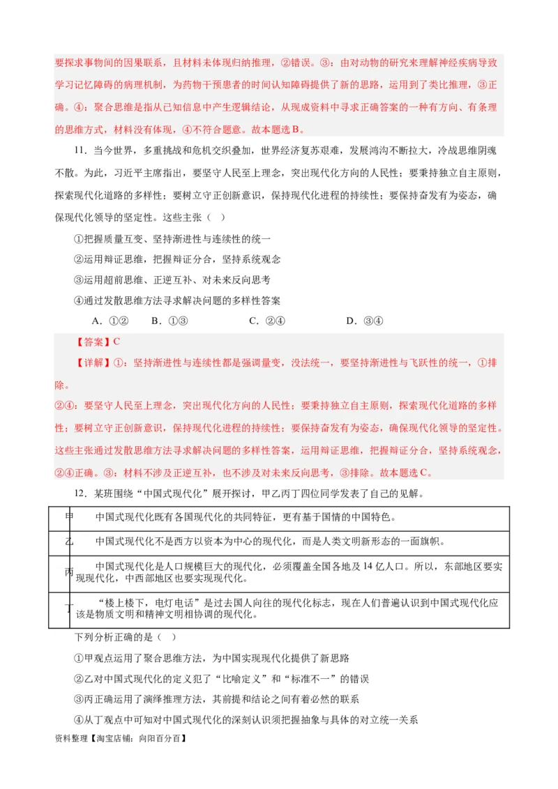 易错点16辩证思维与创新思维（解析版）-备战2024年高考政治易错题（新教材新高考）_新高考复习资料_2024年新高考资料_专项复习资料_第一部分易错知识梳理_教师版（含答案解析）