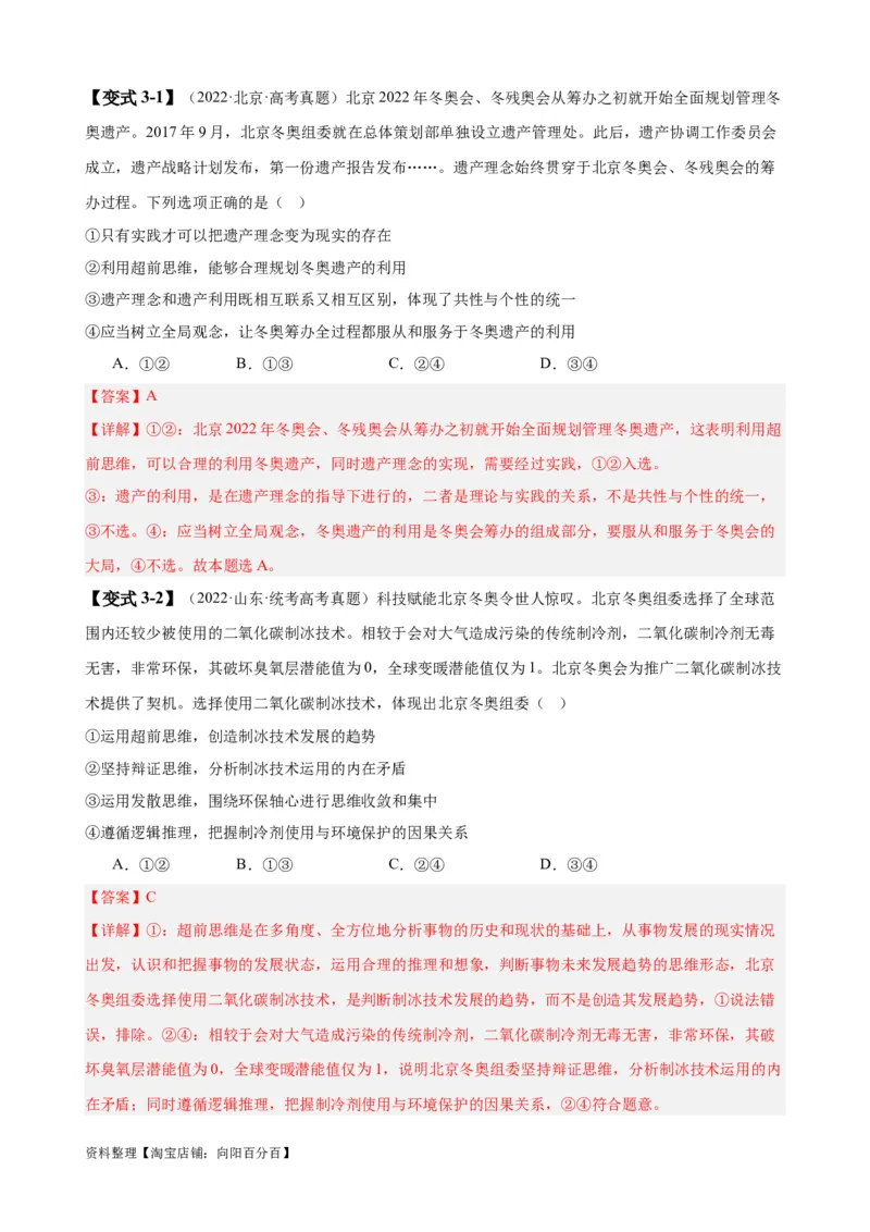 易错点16辩证思维与创新思维（解析版）-备战2024年高考政治易错题（新教材新高考）_新高考复习资料_2024年新高考资料_专项复习资料_第一部分易错知识梳理_教师版（含答案解析）