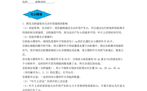 专题10光合作用与细胞呼吸的综合应用（串讲）（原卷版）_2024年新高考资料_1.2024一轮复习_备战2024年高考生物一轮复习串讲精练（新高考专用）
