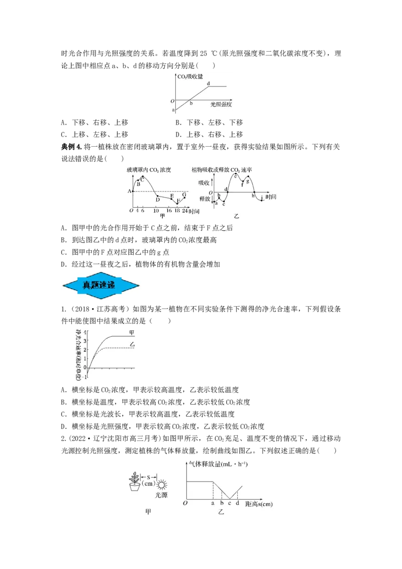 专题10光合作用与细胞呼吸的综合应用（串讲）（原卷版）_2024年新高考资料_1.2024一轮复习_备战2024年高考生物一轮复习串讲精练（新高考专用）
