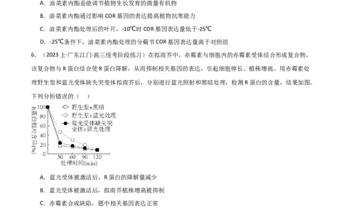 专题08植物生命活动调节（限时检测）_2024年新高考资料_3.2024专项复习_2024年高考生物热点&middot;重点&middot;难点专练（新高考专用）