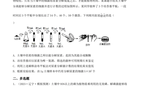 专题15发酵技术与微生物的实验室培养（原卷版）_2024年新高考资料_3.2024专项复习_备战2024年高考生物一轮复习重难点突破讲解与训练（新教材）