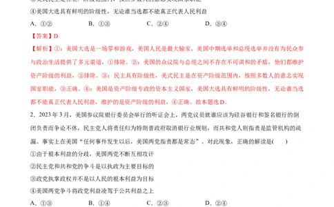 必刷题选择题100道选择性必修1《当代国际政治与经济》（教师版）_新高考复习资料_2024年新高考资料_一轮复习资料_必刷选择题