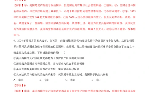 必刷题选择题100道选择性必修1《当代国际政治与经济》（教师版）_新高考复习资料_2024年新高考资料_一轮复习资料_必刷选择题