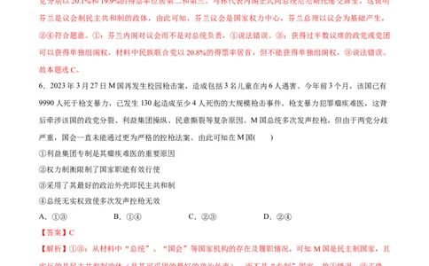 必刷题选择题100道选择性必修1《当代国际政治与经济》（教师版）_新高考复习资料_2024年新高考资料_一轮复习资料_必刷选择题