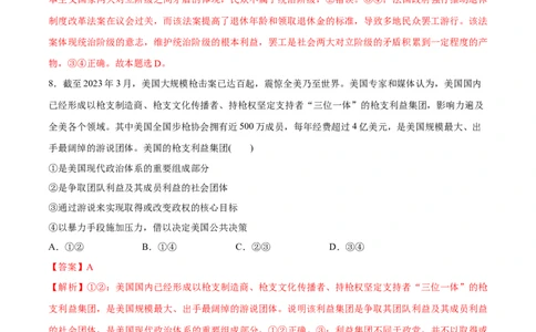 必刷题选择题100道选择性必修1《当代国际政治与经济》（教师版）_新高考复习资料_2024年新高考资料_一轮复习资料_必刷选择题
