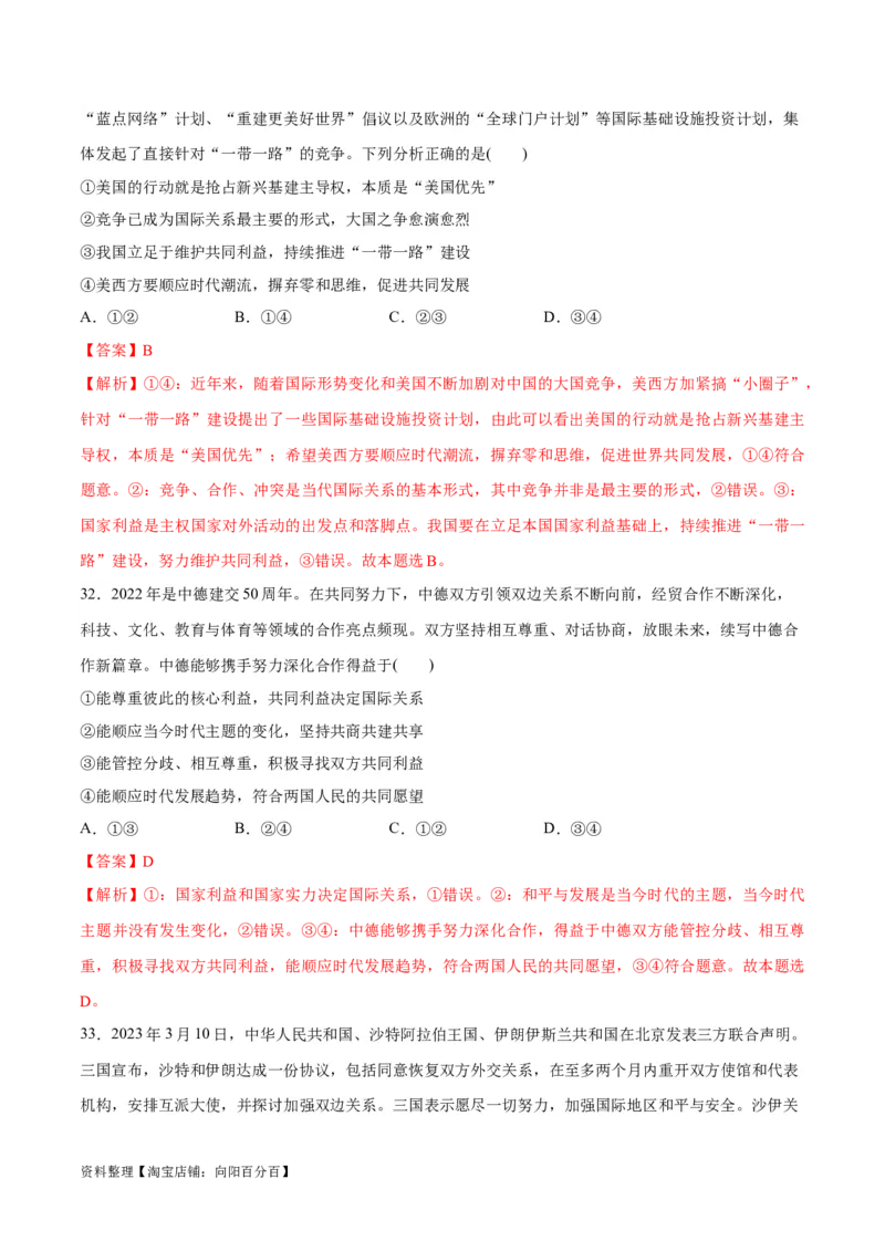 必刷题选择题100道选择性必修1《当代国际政治与经济》（教师版）_新高考复习资料_2024年新高考资料_一轮复习资料_必刷选择题