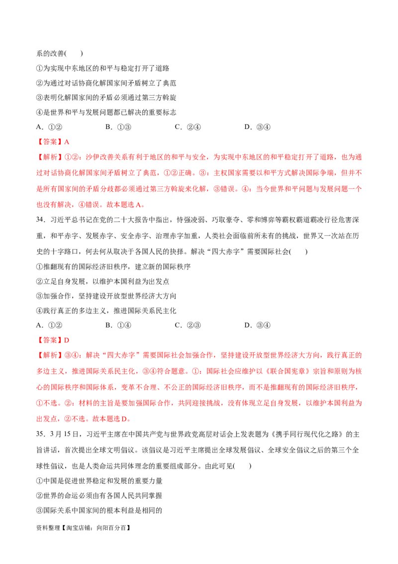 必刷题选择题100道选择性必修1《当代国际政治与经济》（教师版）_新高考复习资料_2024年新高考资料_一轮复习资料_必刷选择题