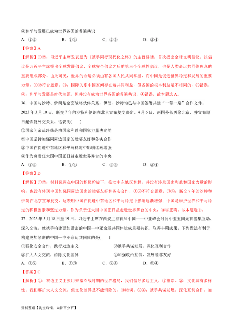 必刷题选择题100道选择性必修1《当代国际政治与经济》（教师版）_新高考复习资料_2024年新高考资料_一轮复习资料_必刷选择题