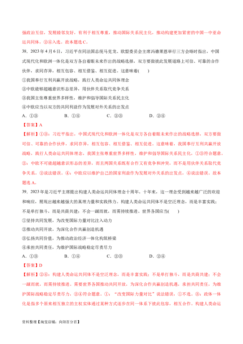 必刷题选择题100道选择性必修1《当代国际政治与经济》（教师版）_新高考复习资料_2024年新高考资料_一轮复习资料_必刷选择题