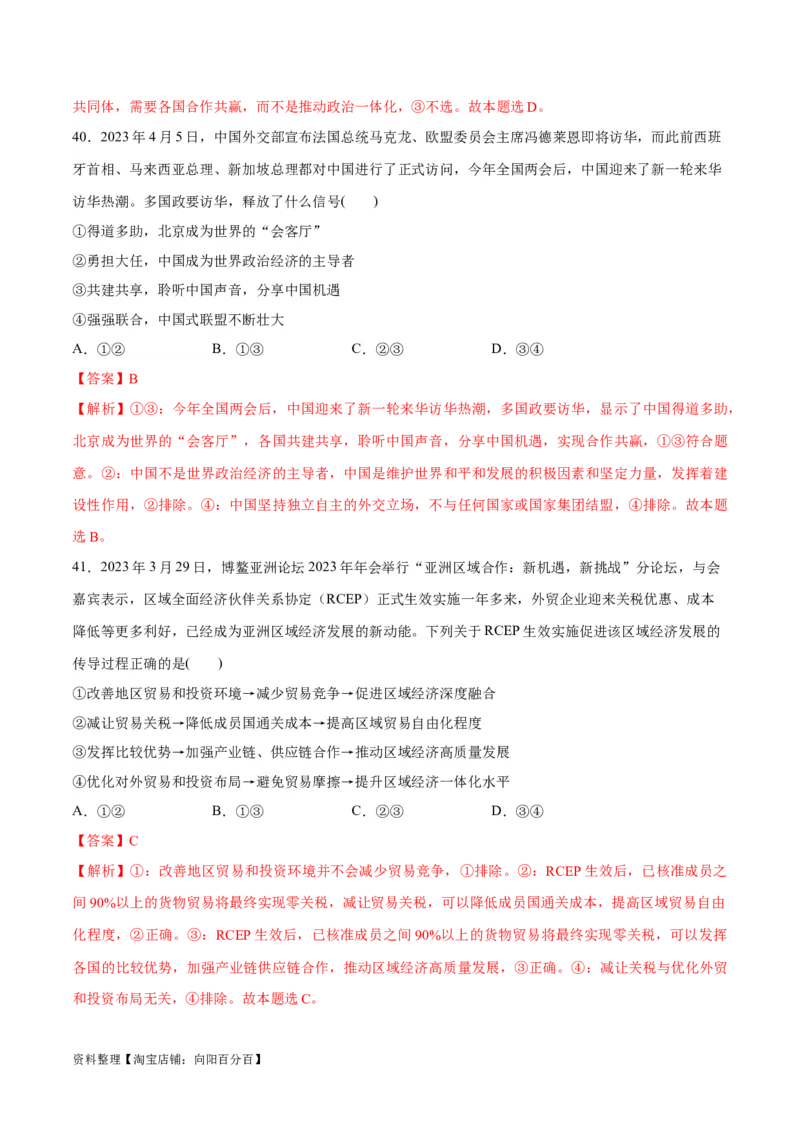 必刷题选择题100道选择性必修1《当代国际政治与经济》（教师版）_新高考复习资料_2024年新高考资料_一轮复习资料_必刷选择题