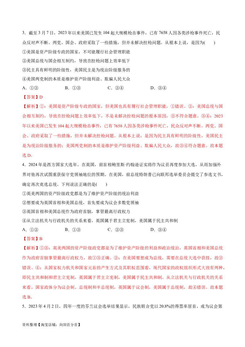 必刷题选择题100道选择性必修1《当代国际政治与经济》（教师版）_新高考复习资料_2024年新高考资料_一轮复习资料_必刷选择题