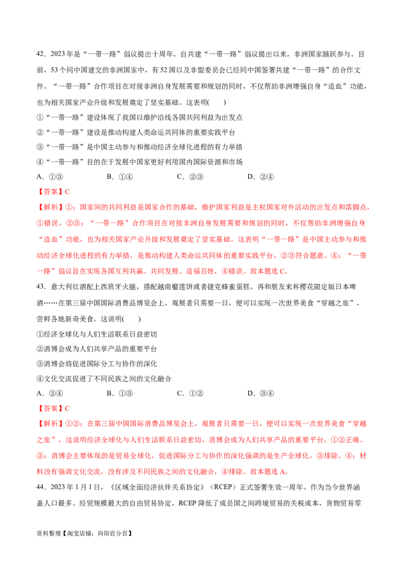 必刷题选择题100道选择性必修1《当代国际政治与经济》（教师版）_新高考复习资料_2024年新高考资料_一轮复习资料_必刷选择题