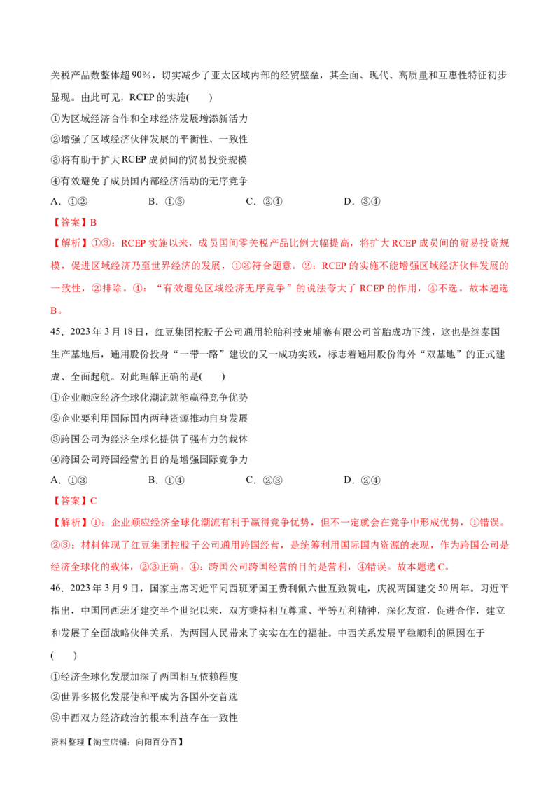 必刷题选择题100道选择性必修1《当代国际政治与经济》（教师版）_新高考复习资料_2024年新高考资料_一轮复习资料_必刷选择题