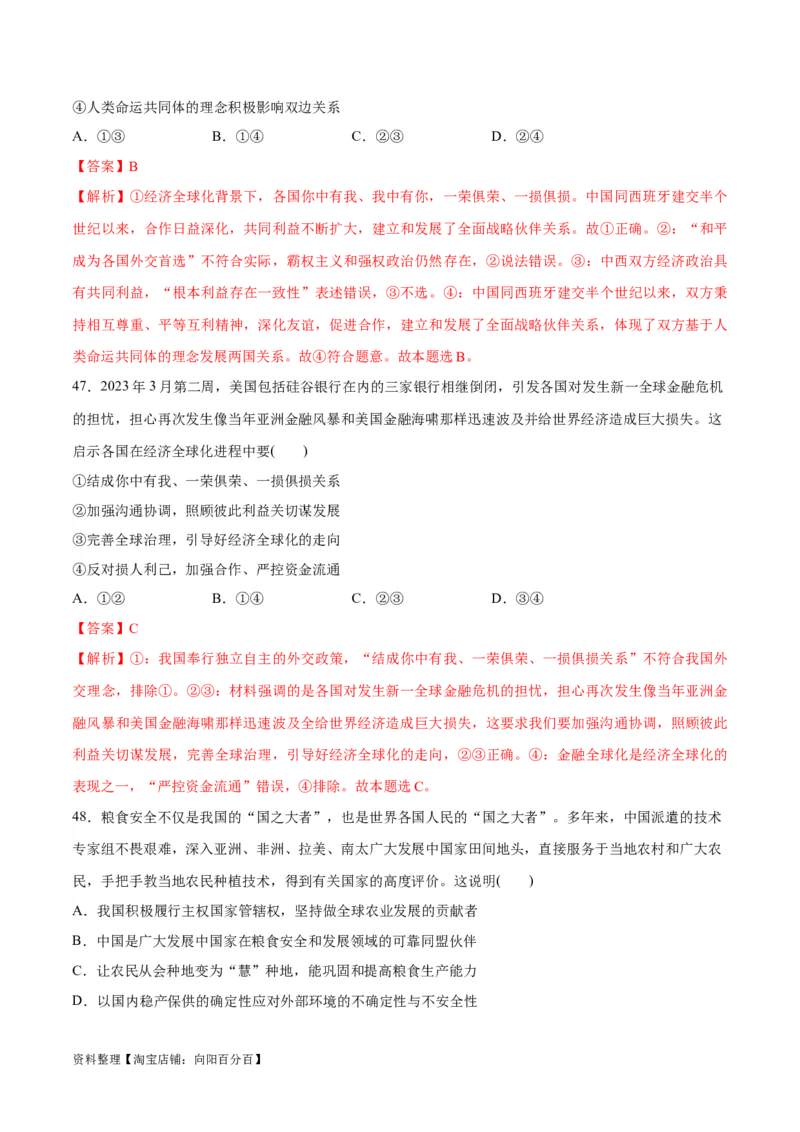 必刷题选择题100道选择性必修1《当代国际政治与经济》（教师版）_新高考复习资料_2024年新高考资料_一轮复习资料_必刷选择题
