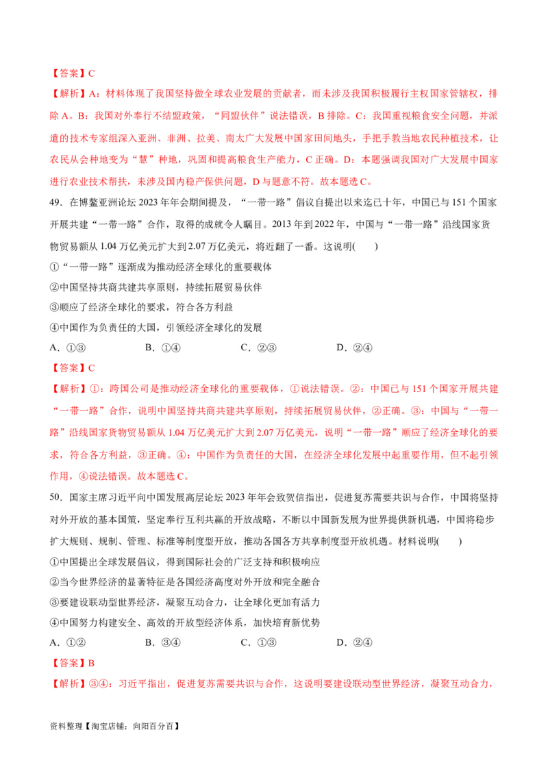 必刷题选择题100道选择性必修1《当代国际政治与经济》（教师版）_新高考复习资料_2024年新高考资料_一轮复习资料_必刷选择题