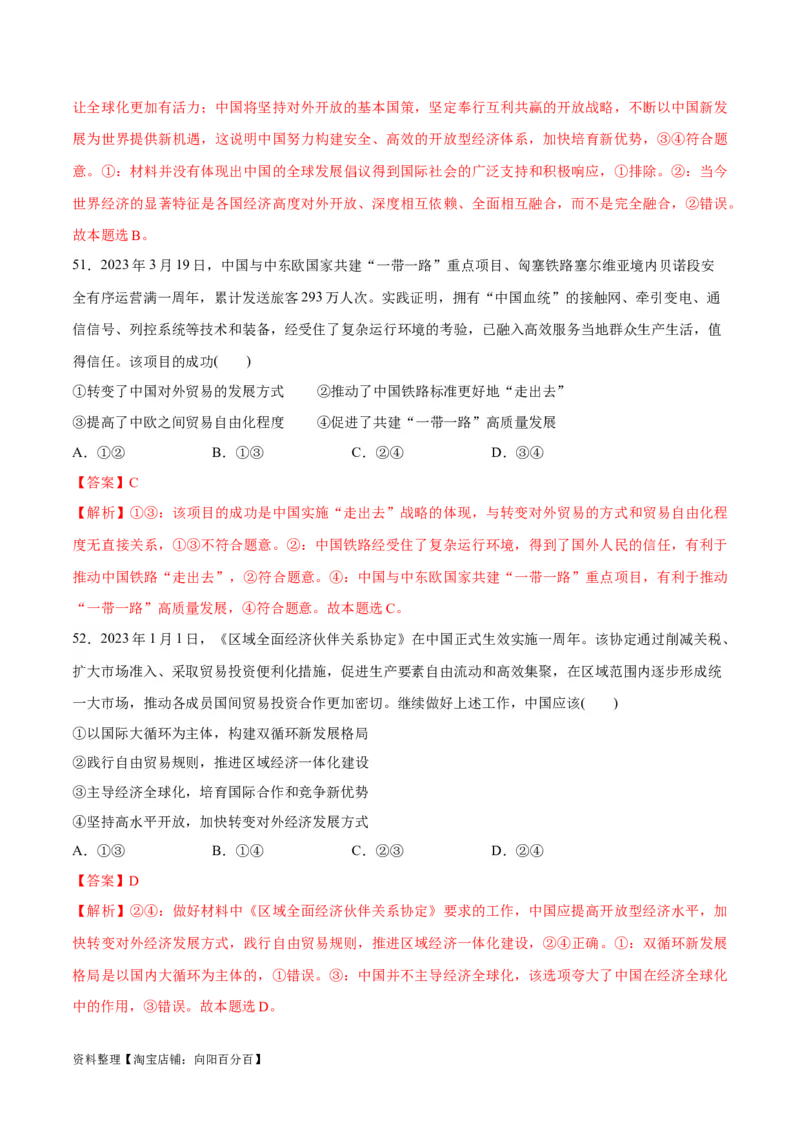 必刷题选择题100道选择性必修1《当代国际政治与经济》（教师版）_新高考复习资料_2024年新高考资料_一轮复习资料_必刷选择题