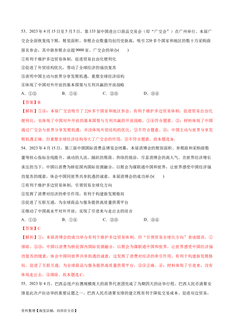必刷题选择题100道选择性必修1《当代国际政治与经济》（教师版）_新高考复习资料_2024年新高考资料_一轮复习资料_必刷选择题