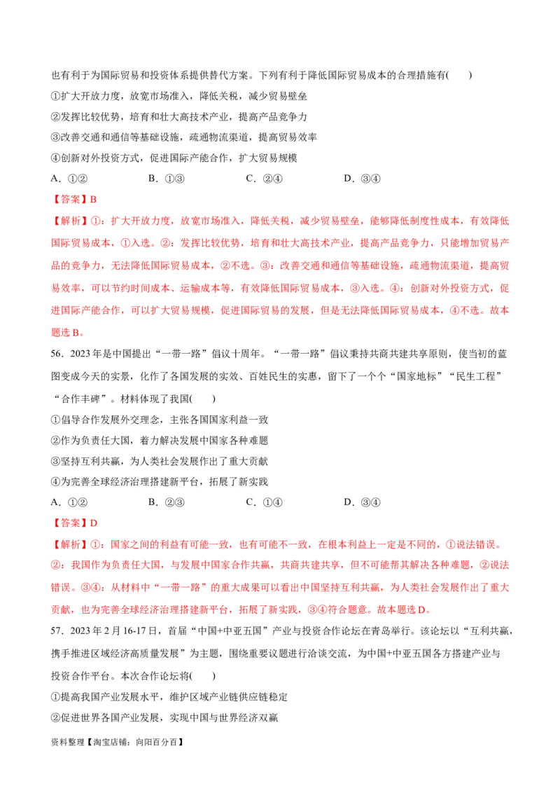 必刷题选择题100道选择性必修1《当代国际政治与经济》（教师版）_新高考复习资料_2024年新高考资料_一轮复习资料_必刷选择题