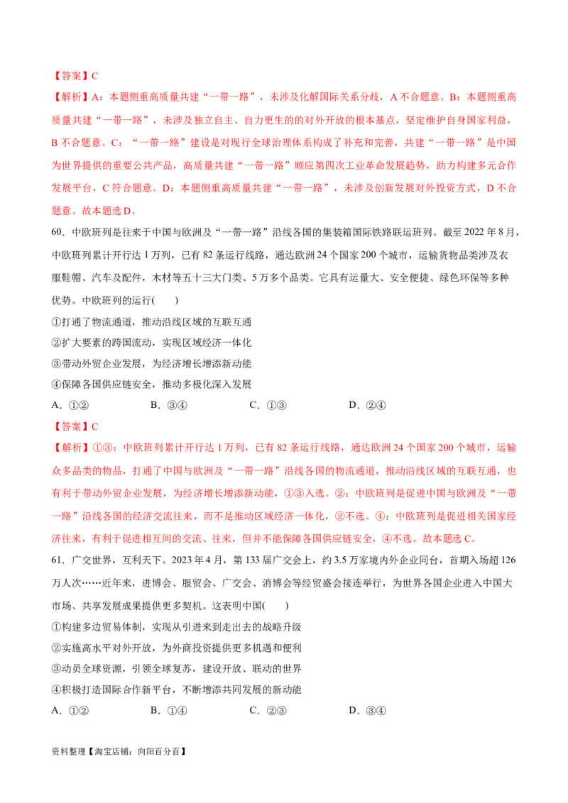 必刷题选择题100道选择性必修1《当代国际政治与经济》（教师版）_新高考复习资料_2024年新高考资料_一轮复习资料_必刷选择题