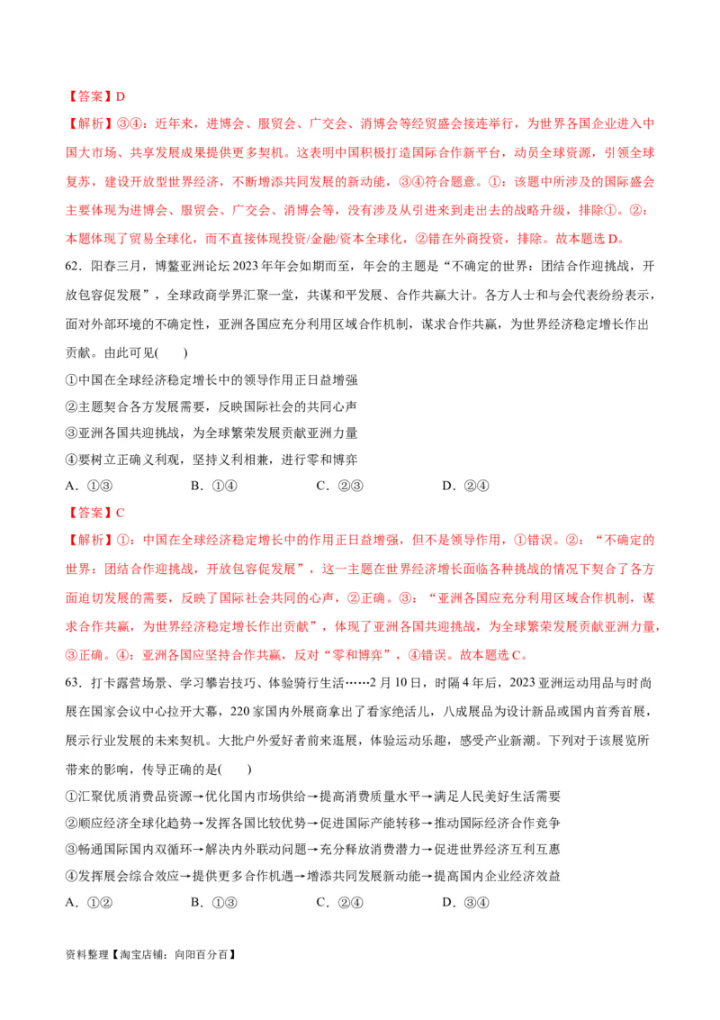 必刷题选择题100道选择性必修1《当代国际政治与经济》（教师版）_新高考复习资料_2024年新高考资料_一轮复习资料_必刷选择题
