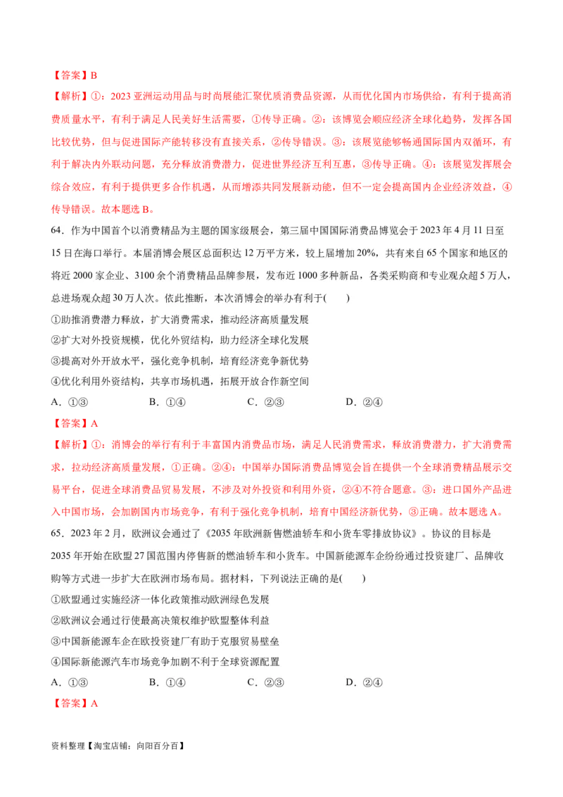 必刷题选择题100道选择性必修1《当代国际政治与经济》（教师版）_新高考复习资料_2024年新高考资料_一轮复习资料_必刷选择题