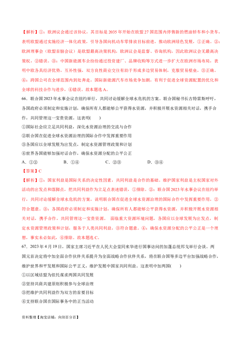必刷题选择题100道选择性必修1《当代国际政治与经济》（教师版）_新高考复习资料_2024年新高考资料_一轮复习资料_必刷选择题