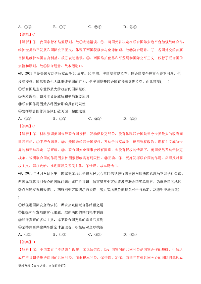 必刷题选择题100道选择性必修1《当代国际政治与经济》（教师版）_新高考复习资料_2024年新高考资料_一轮复习资料_必刷选择题