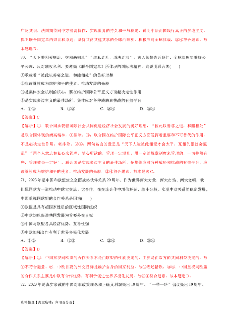 必刷题选择题100道选择性必修1《当代国际政治与经济》（教师版）_新高考复习资料_2024年新高考资料_一轮复习资料_必刷选择题