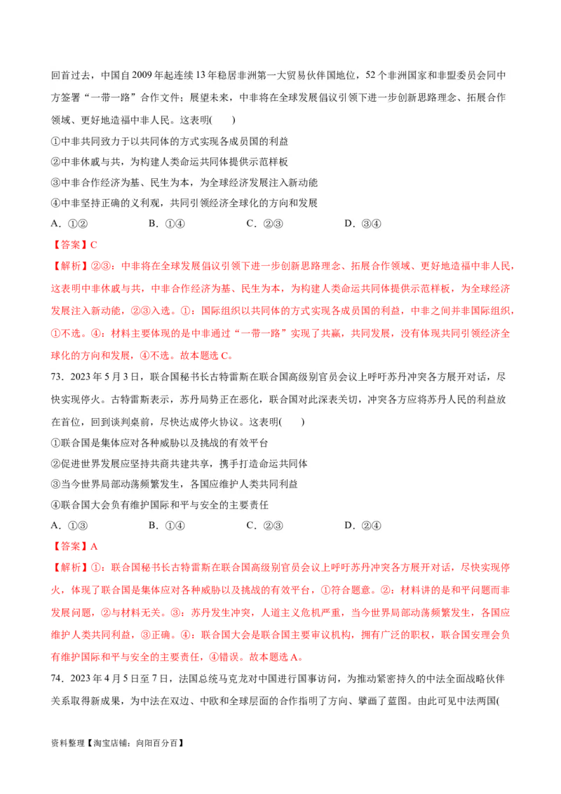必刷题选择题100道选择性必修1《当代国际政治与经济》（教师版）_新高考复习资料_2024年新高考资料_一轮复习资料_必刷选择题