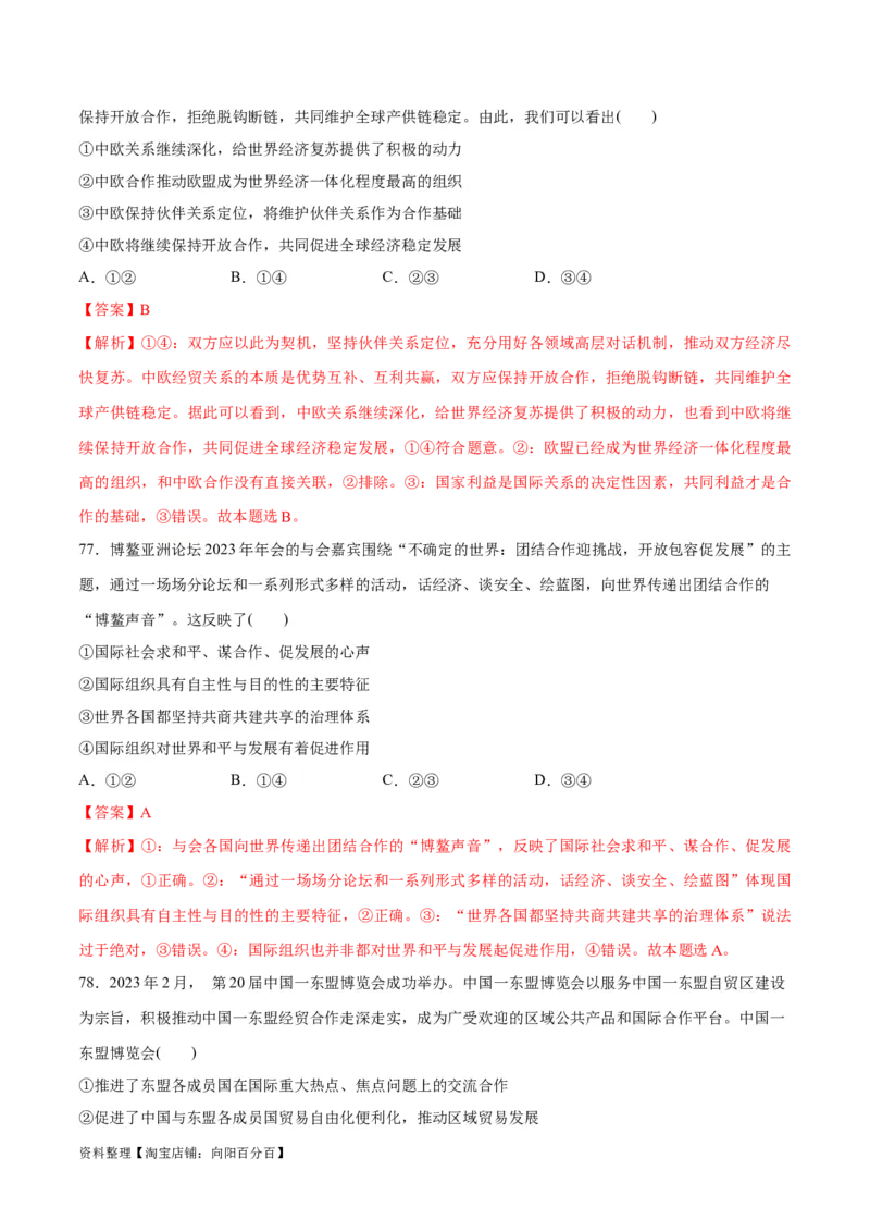 必刷题选择题100道选择性必修1《当代国际政治与经济》（教师版）_新高考复习资料_2024年新高考资料_一轮复习资料_必刷选择题