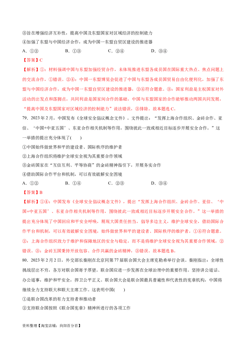 必刷题选择题100道选择性必修1《当代国际政治与经济》（教师版）_新高考复习资料_2024年新高考资料_一轮复习资料_必刷选择题